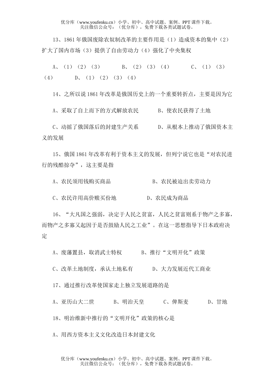 高中二年级历史5-9单元检测题试卷_第1页