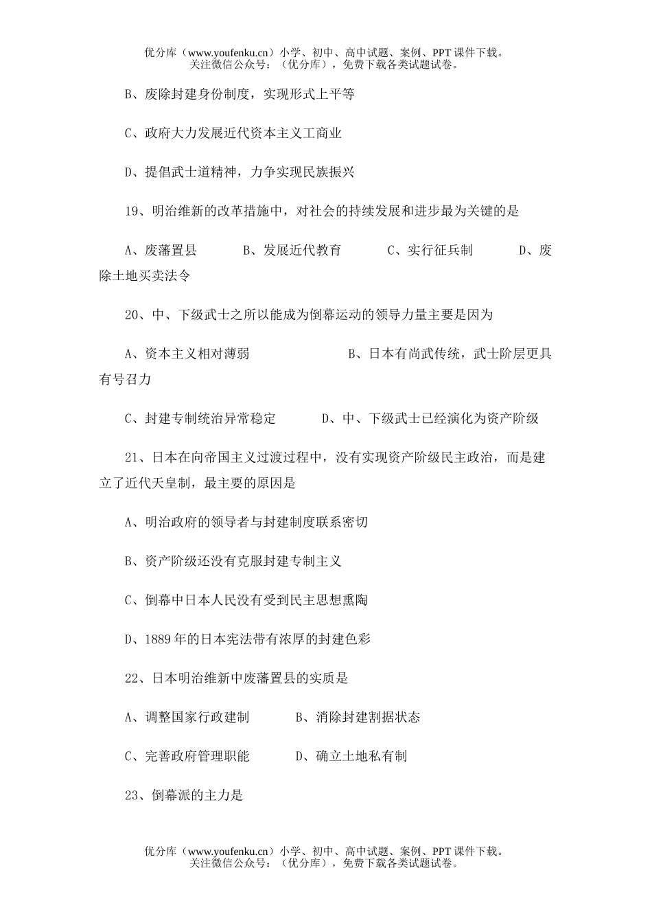 高中二年级历史5-9单元检测题试卷_第2页