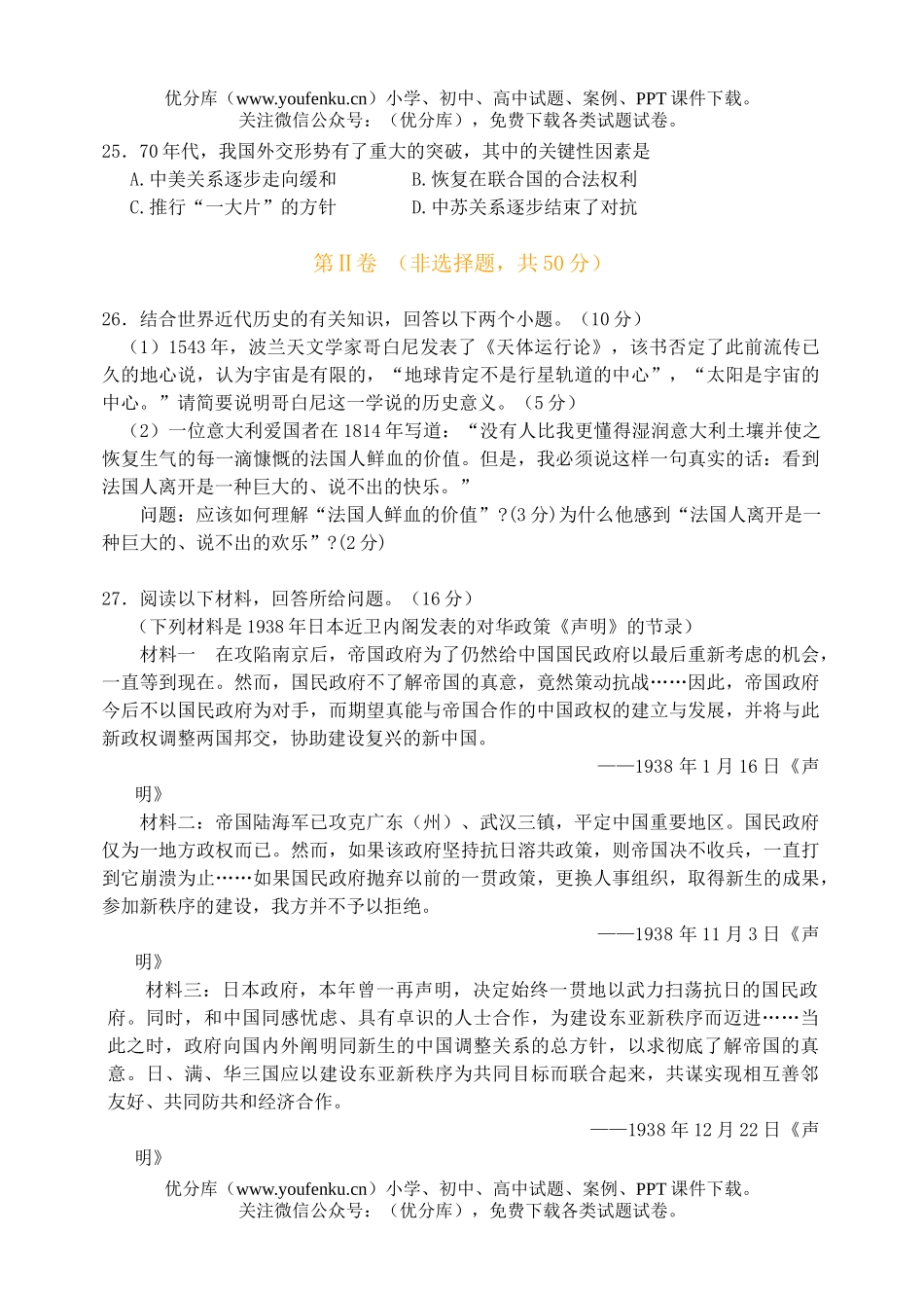 高中二年级历史级文科期末试卷_第3页