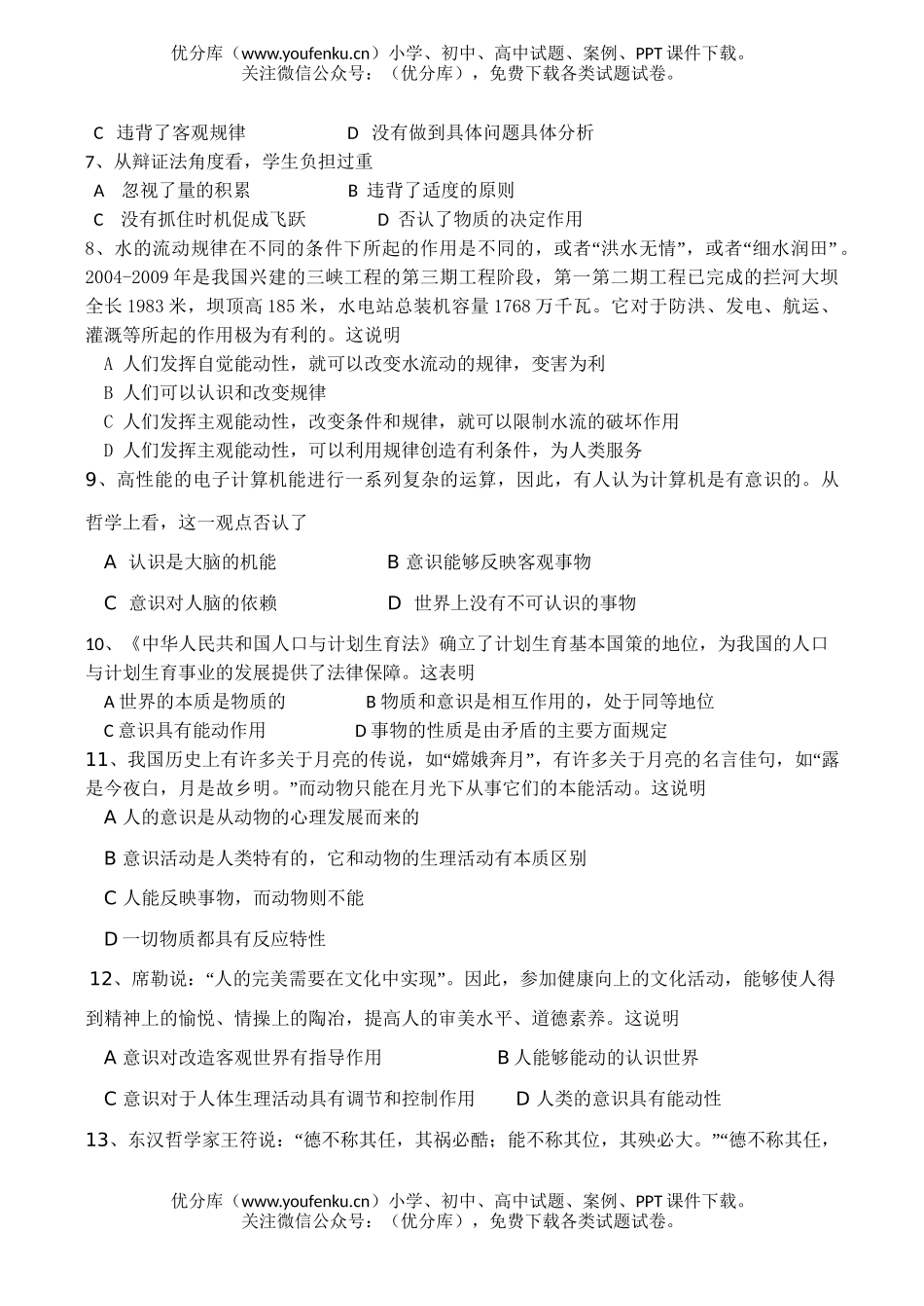 高中二年级政治第二学期期中试卷_第2页