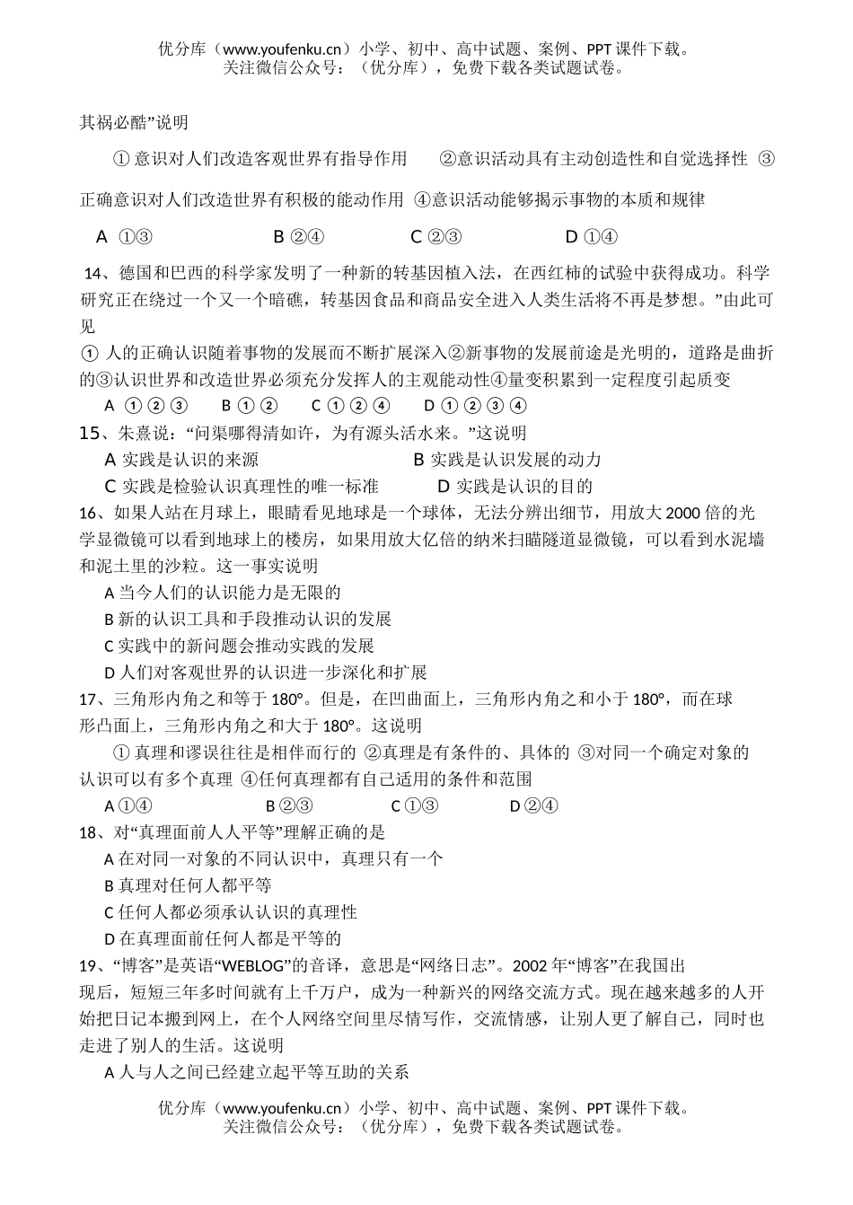 高中二年级政治第二学期期中试卷_第3页