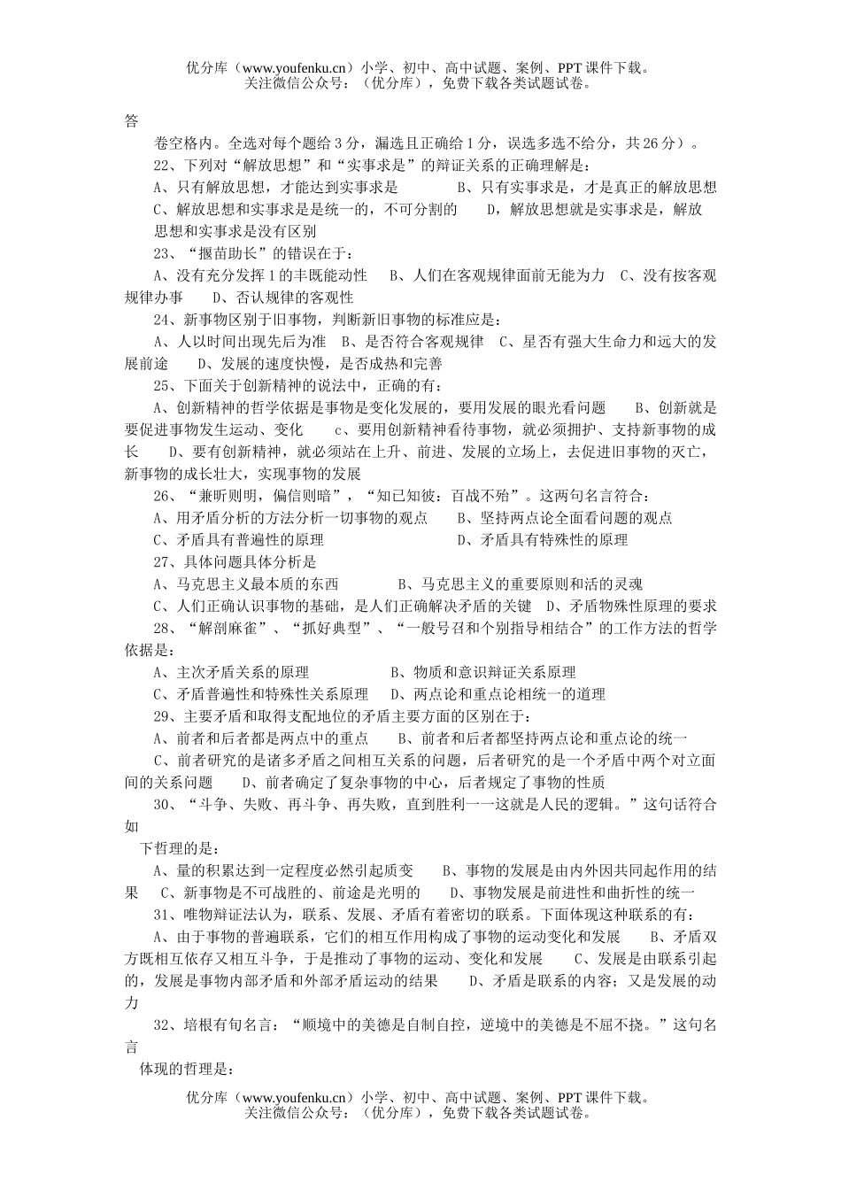 高中二年级政治广西南宁二中上学期期中考试卷_第3页