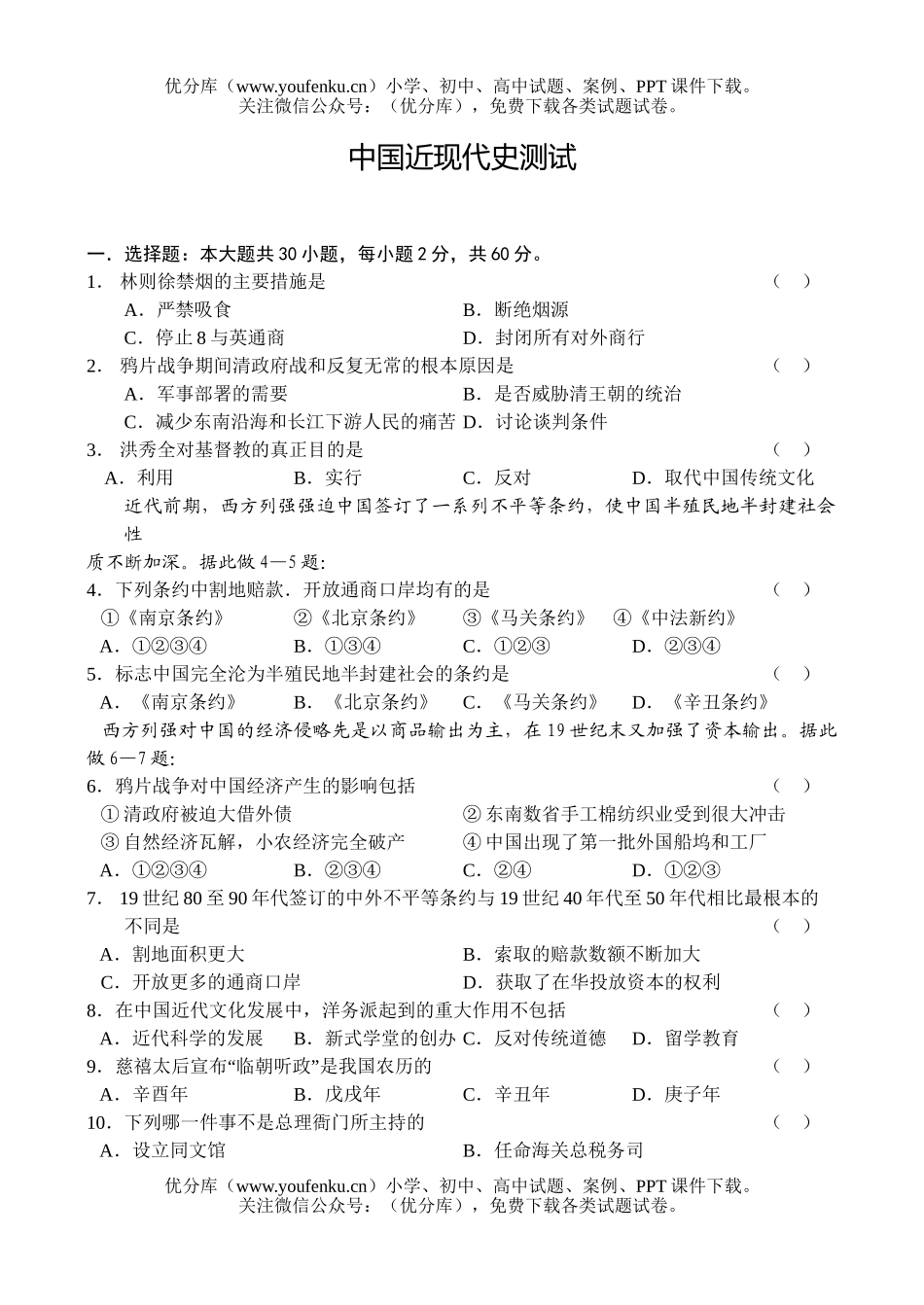高中二年级历史中国近现代史测试卷_第1页