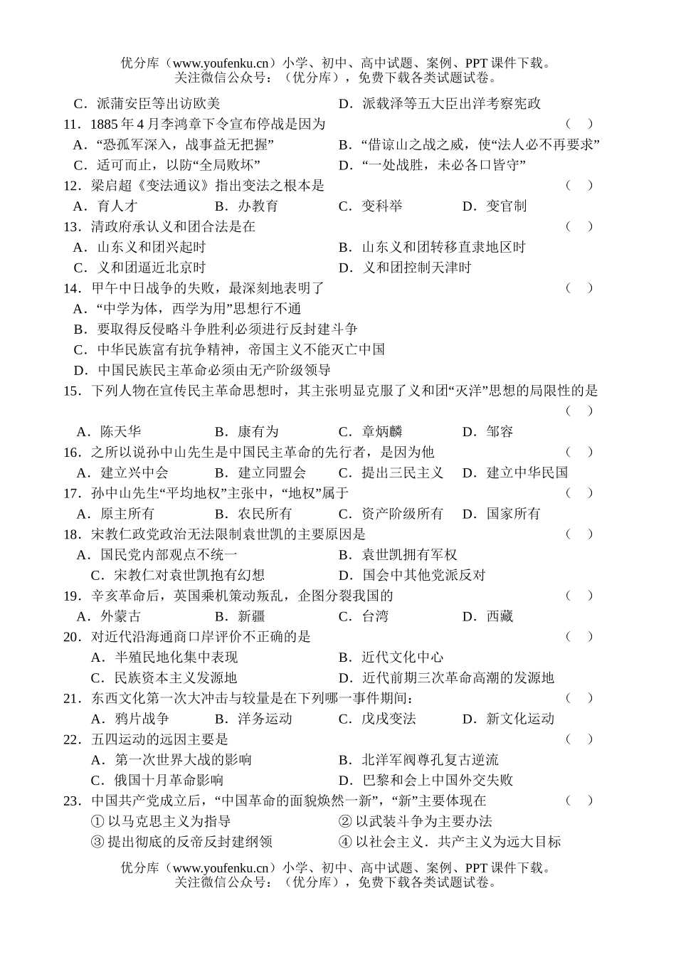 高中二年级历史中国近现代史测试卷_第2页
