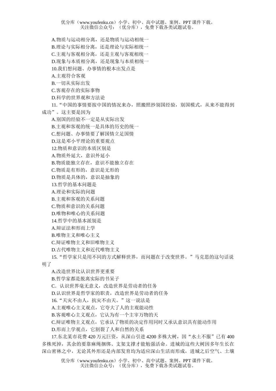 高中二年级政治浙江东阳中学下学期期中考试卷_第2页