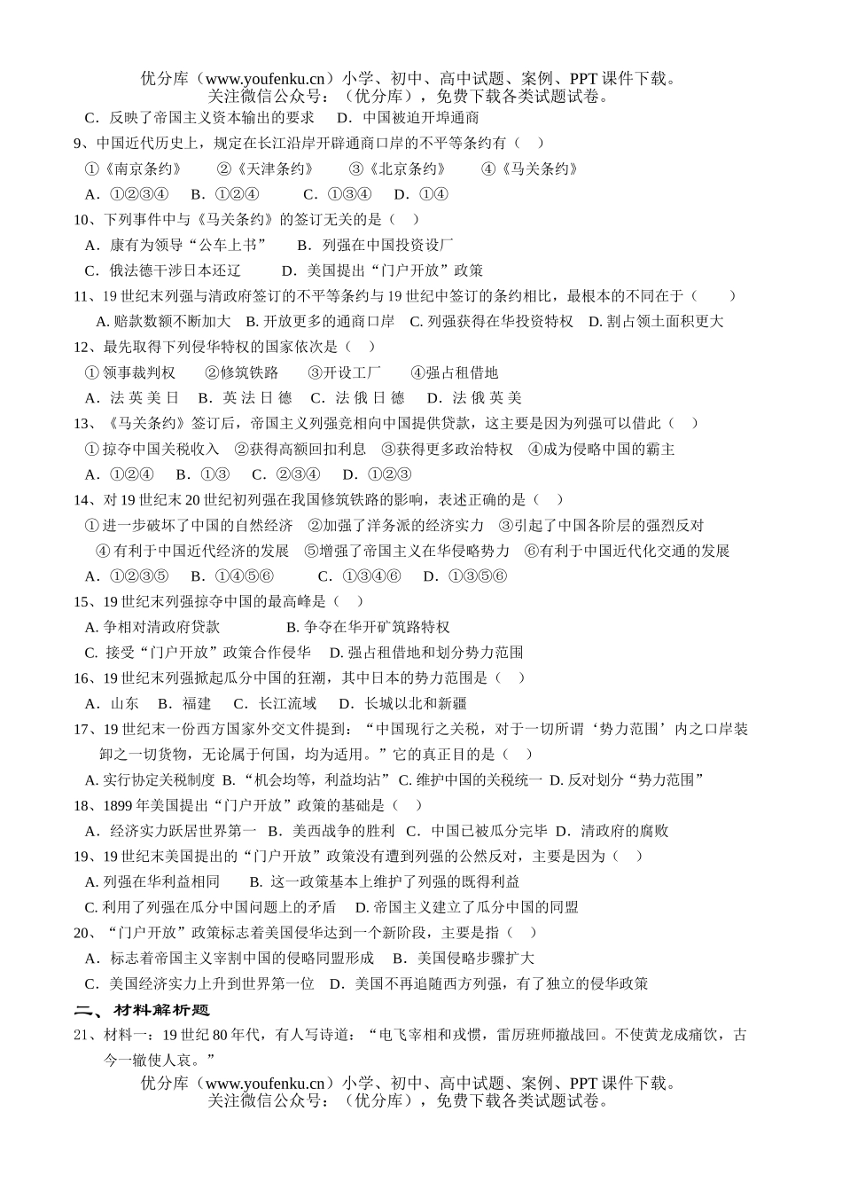 高中二年级历史中法战争、甲午中日战争试卷_第2页