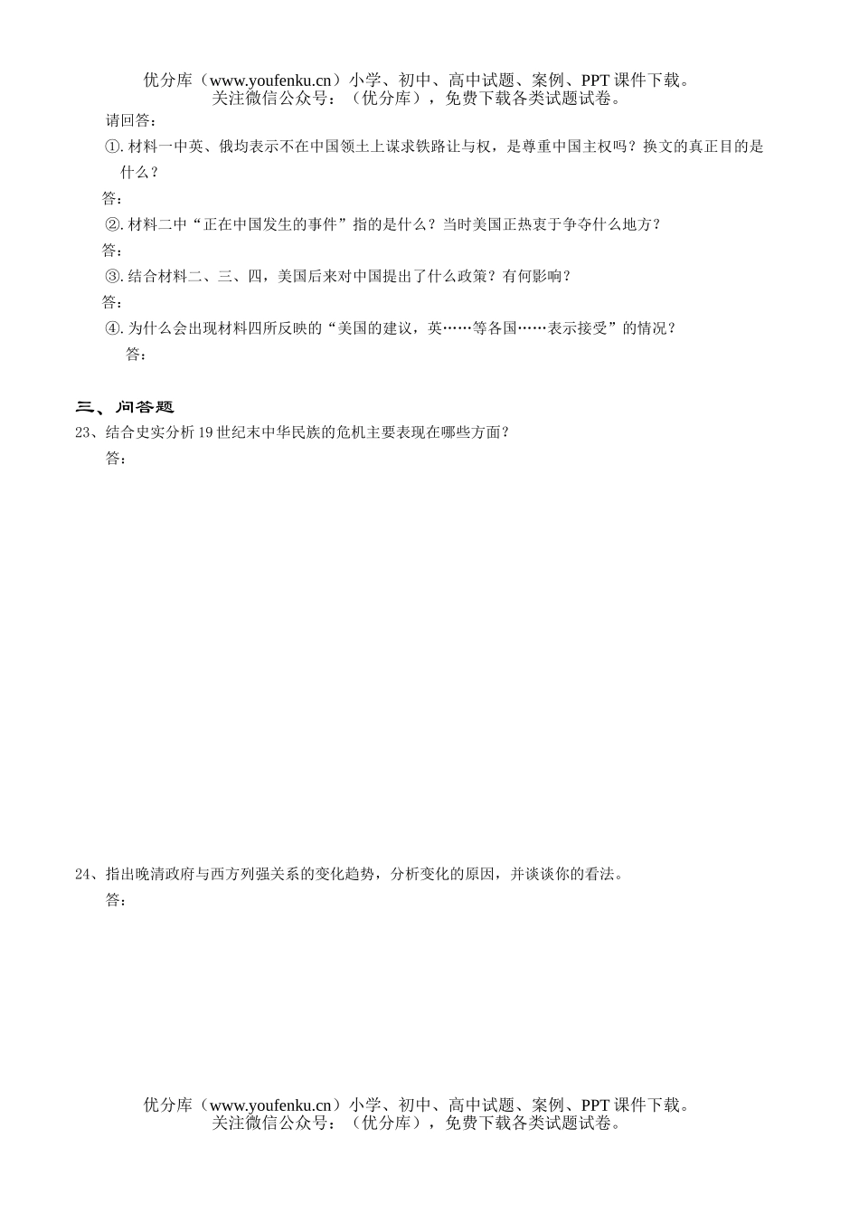 高中二年级历史中法战争、甲午中日战争试卷_第3页