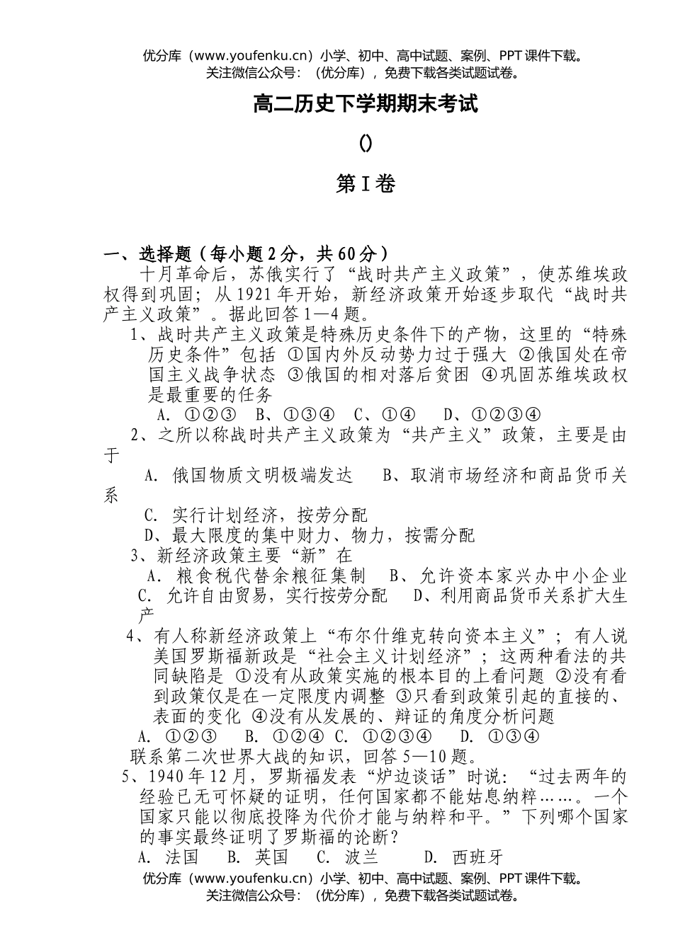 高中二年级历史下学期期末考试卷_第1页