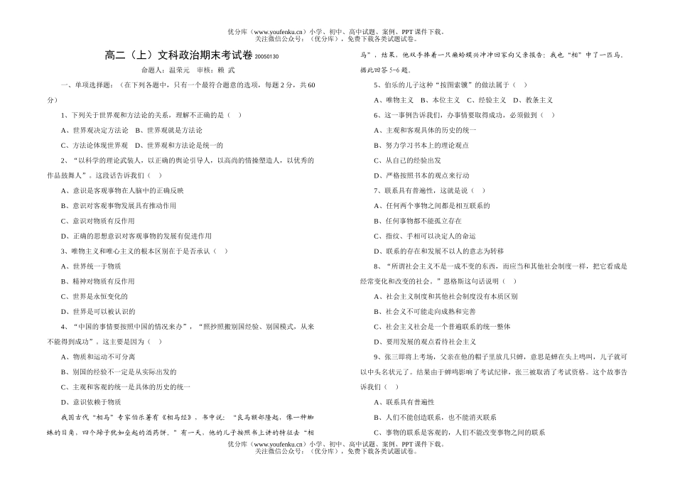 高中二年级政治2005学年文科期末考试卷_第1页