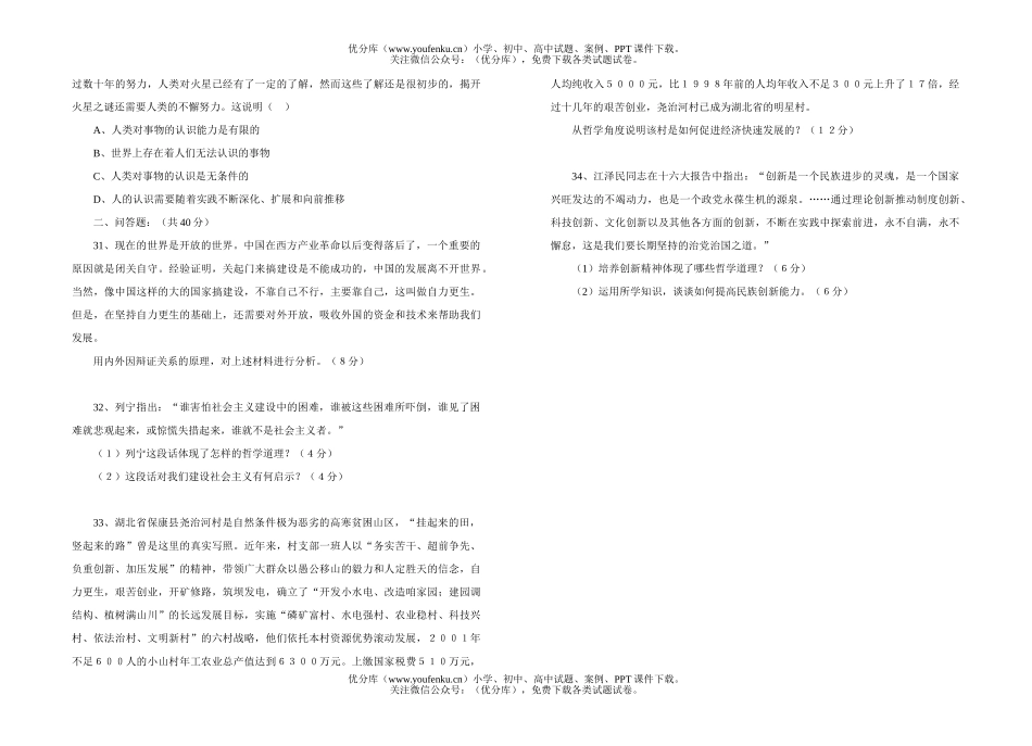高中二年级政治2005学年文科期末考试卷_第2页
