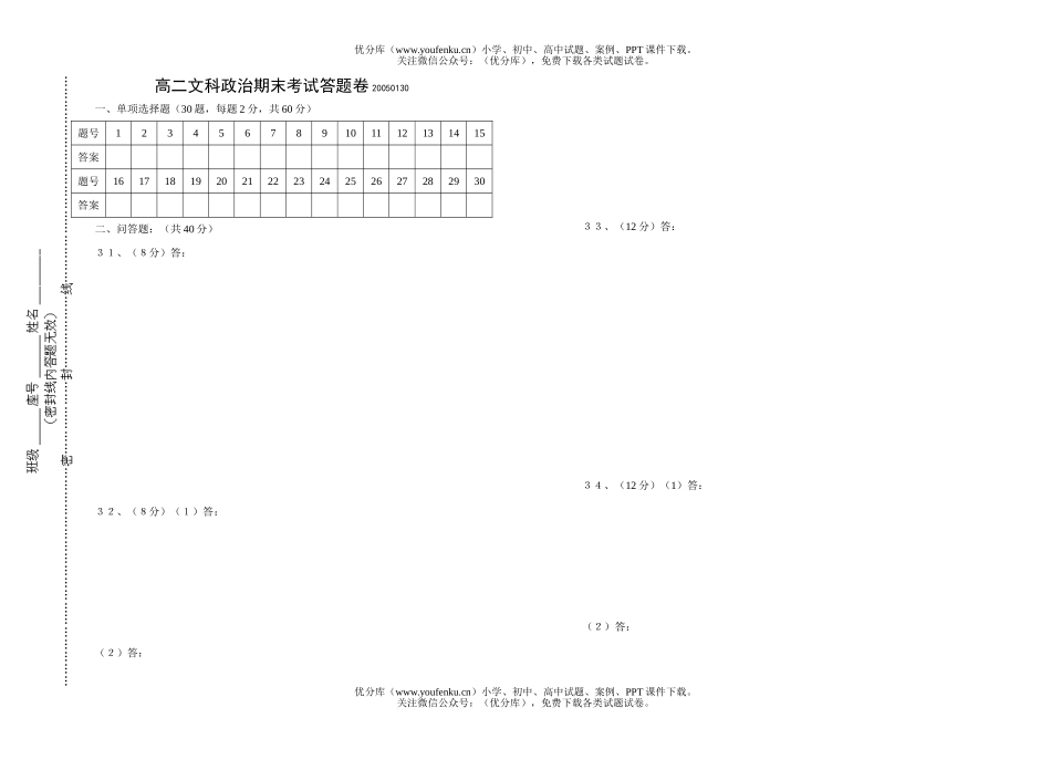 高中二年级政治2005学年文科期末考试卷_第3页
