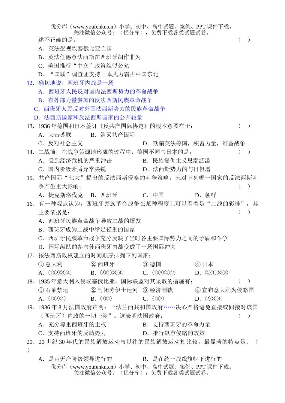 高中二年级历史同步测试-世界近现代史(第二章第四节)试卷_第2页