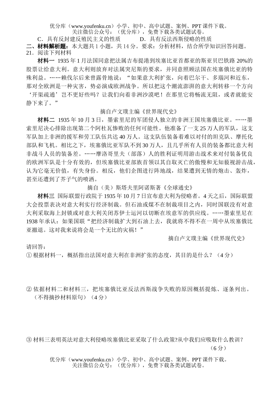 高中二年级历史同步测试-世界近现代史(第二章第四节)试卷_第3页