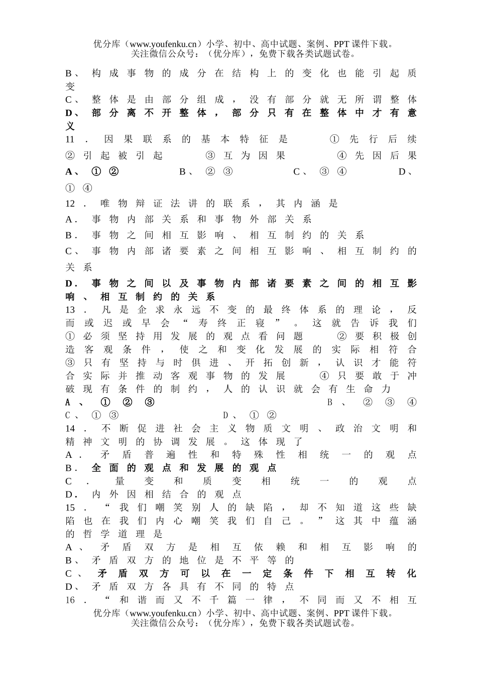 高中二年级政治期末(文科班)试卷_第2页