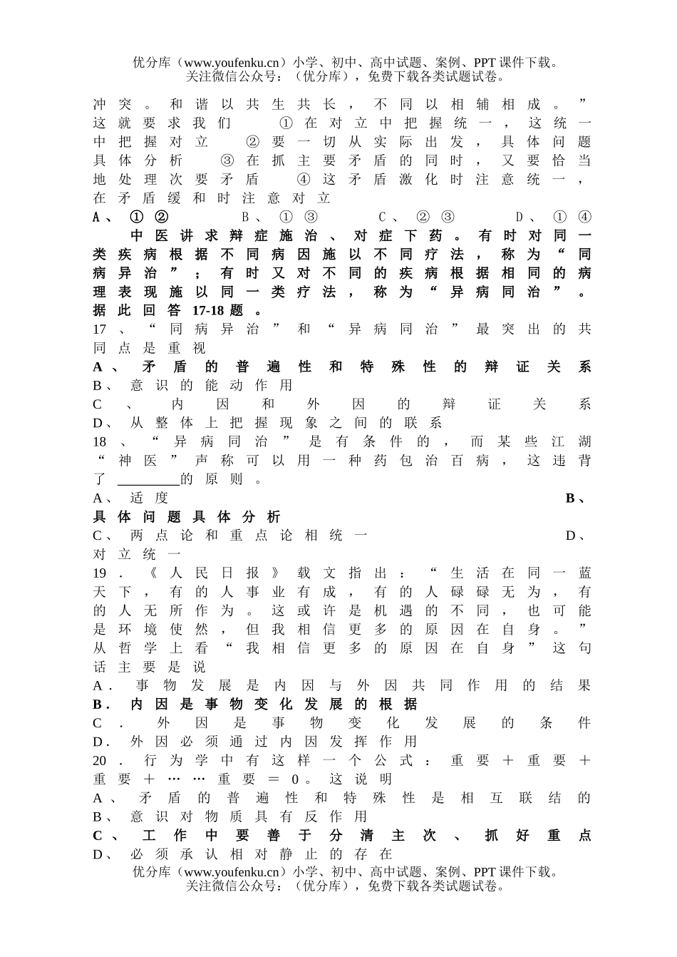 高中二年级政治期末(文科班)试卷_第3页