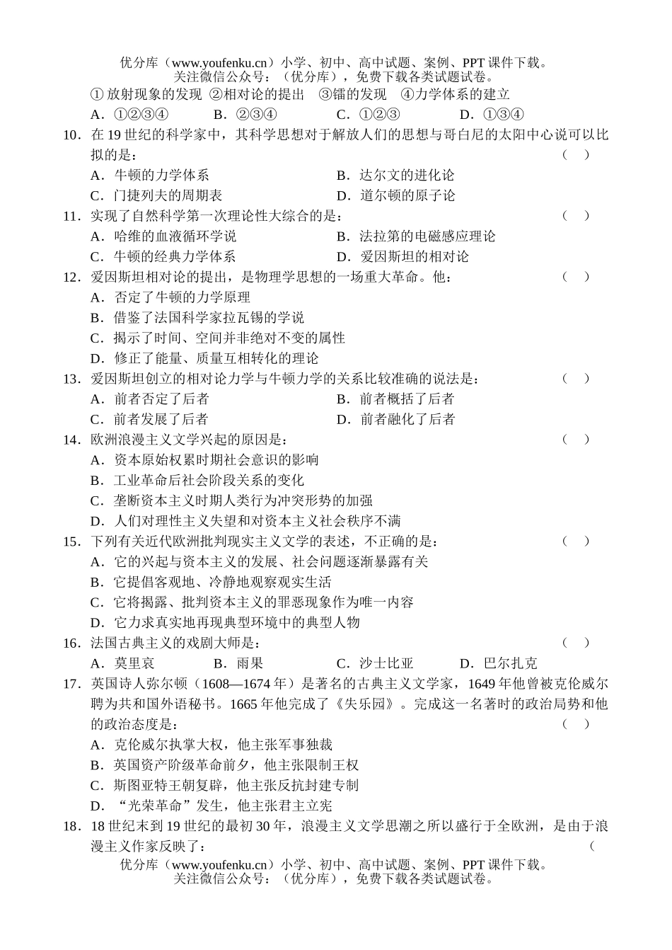 高中二年级历史同步测试(12)—世界近现代史试卷_第2页