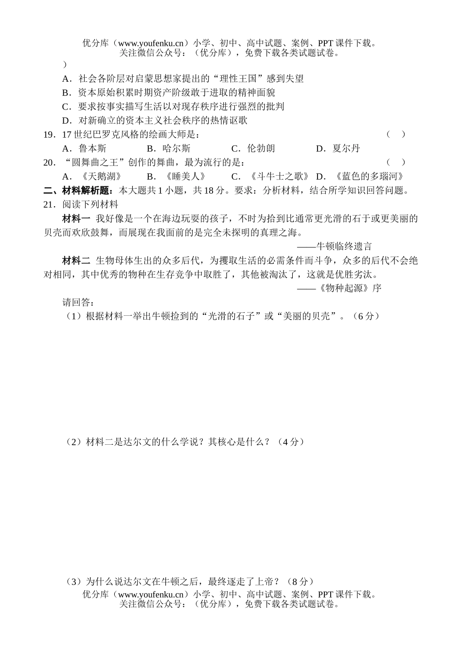 高中二年级历史同步测试(12)—世界近现代史试卷_第3页
