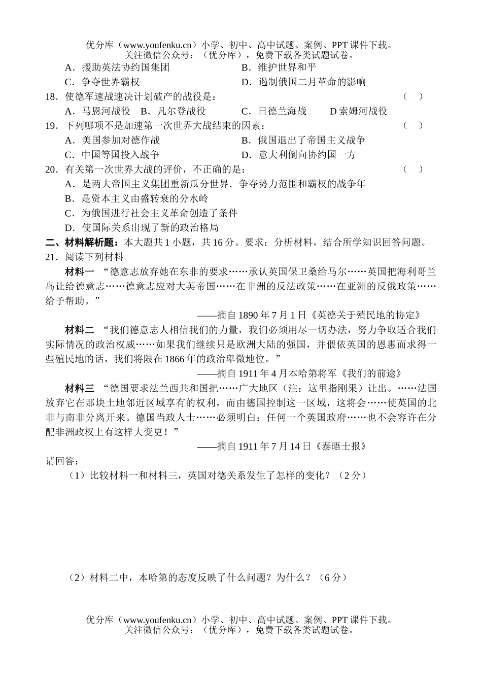 高中二年级历史同步测试(11)—世界近现代史试卷_第3页