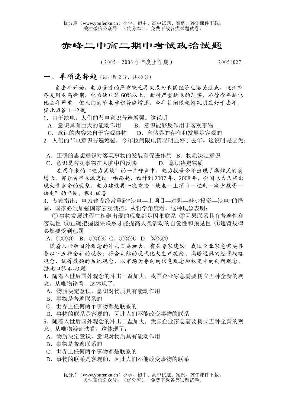 高中二年级政治赤峰地质二中期中[上学期]试卷_第1页