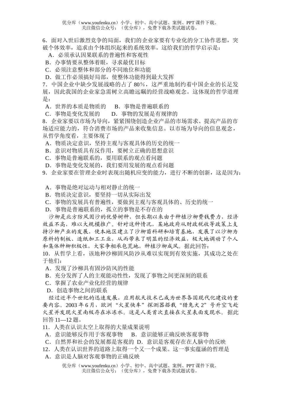 高中二年级政治赤峰地质二中期中[上学期]试卷_第2页