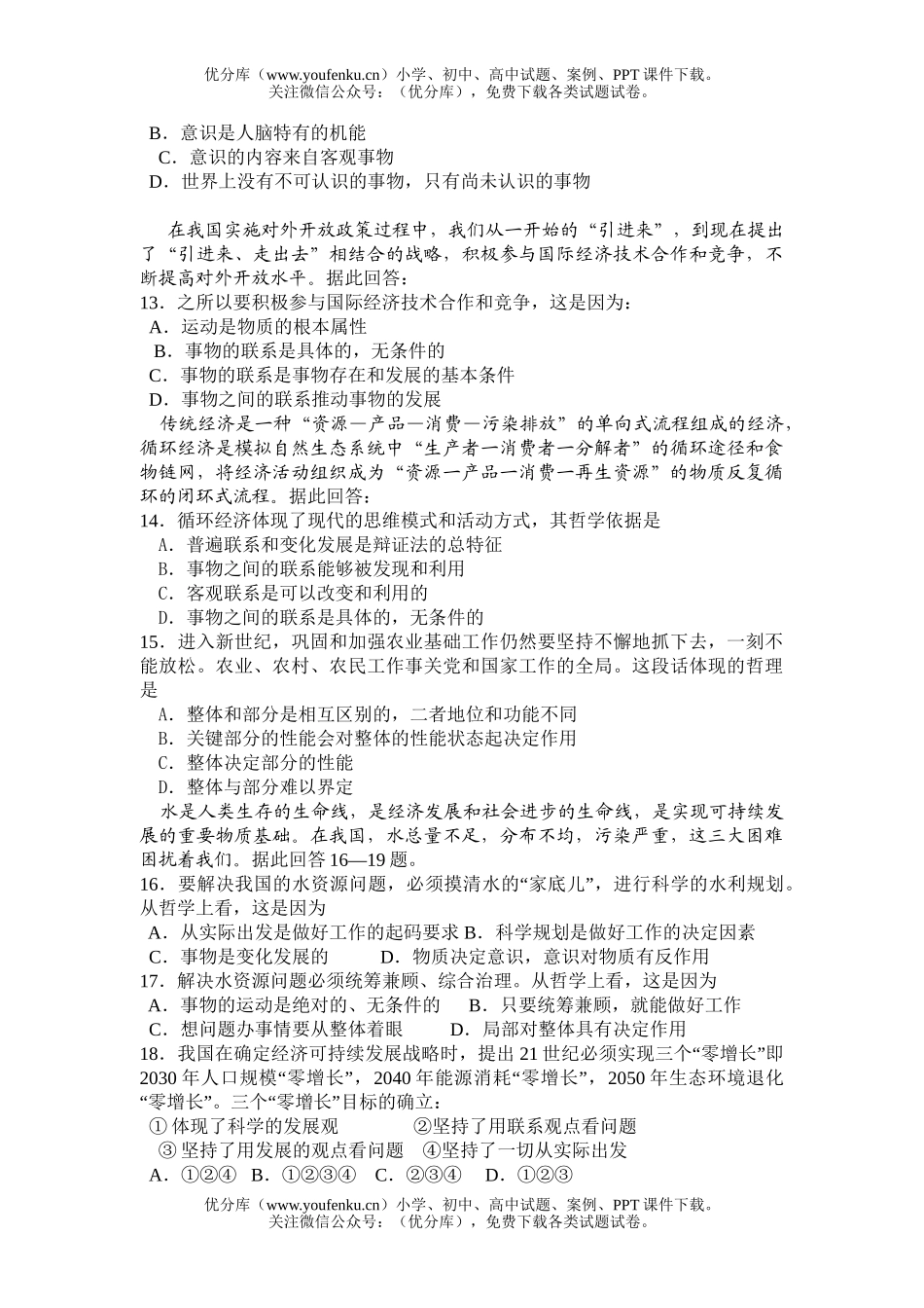 高中二年级政治赤峰地质二中期中[上学期]试卷_第3页
