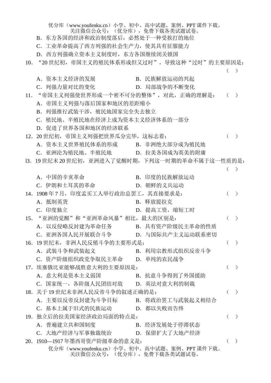高中二年级历史同步测试(10)—世界近现代史试卷_第2页