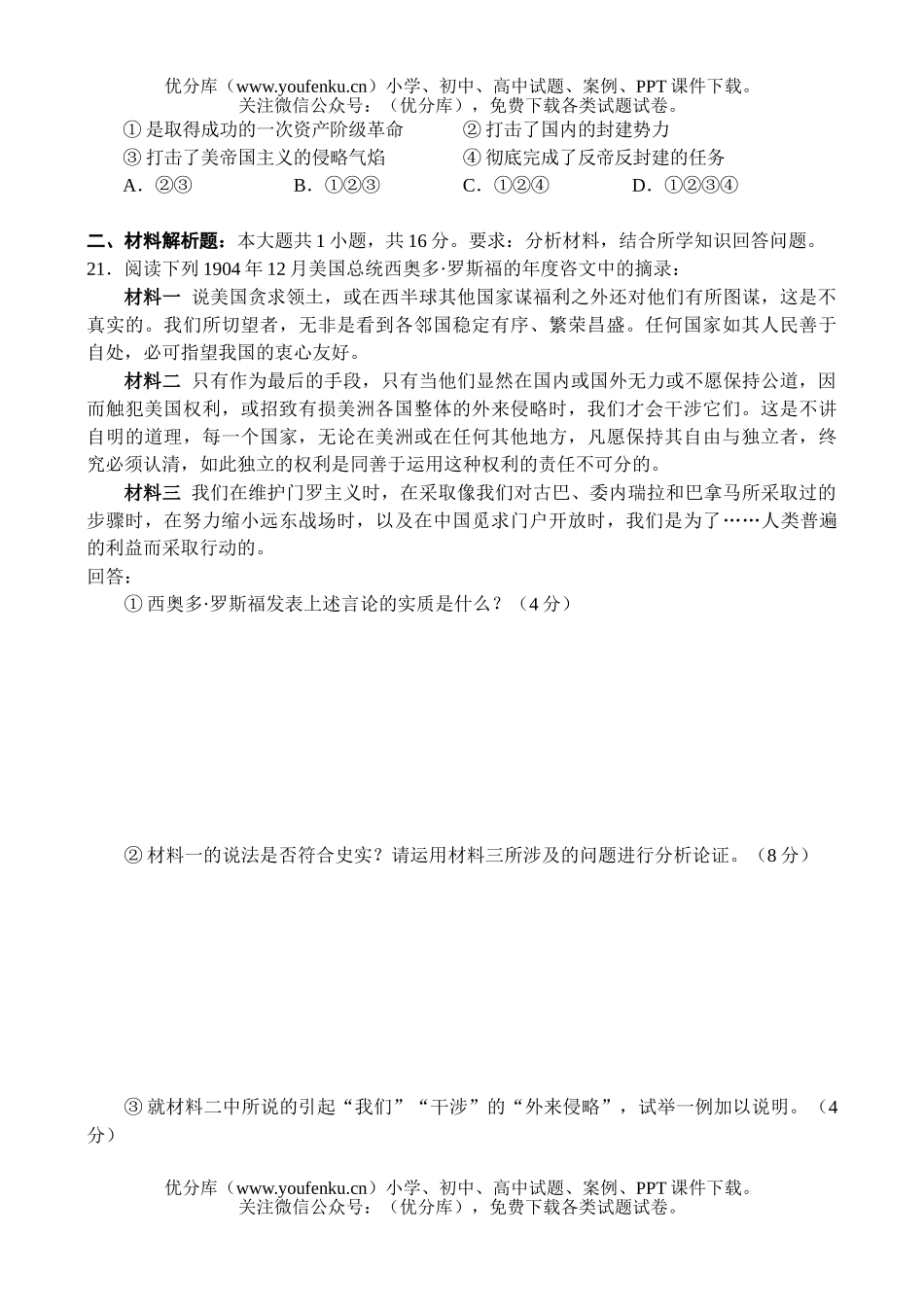 高中二年级历史同步测试(10)—世界近现代史试卷_第3页