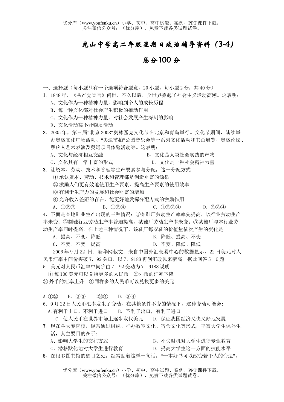 高中二年级政治上学期辅导资料(3-4)试卷_第1页