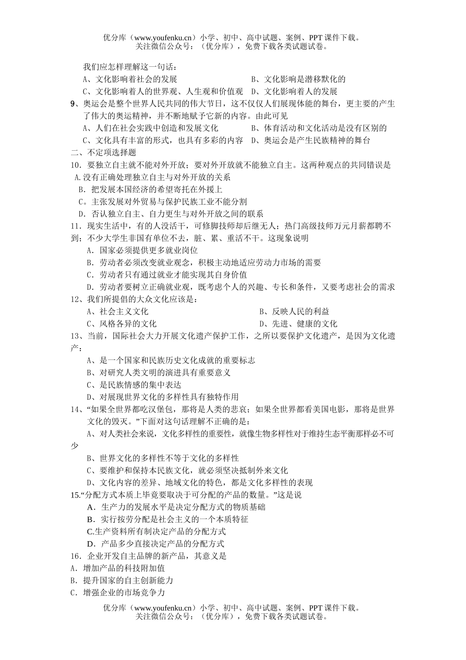 高中二年级政治上学期辅导资料(3-4)试卷_第2页