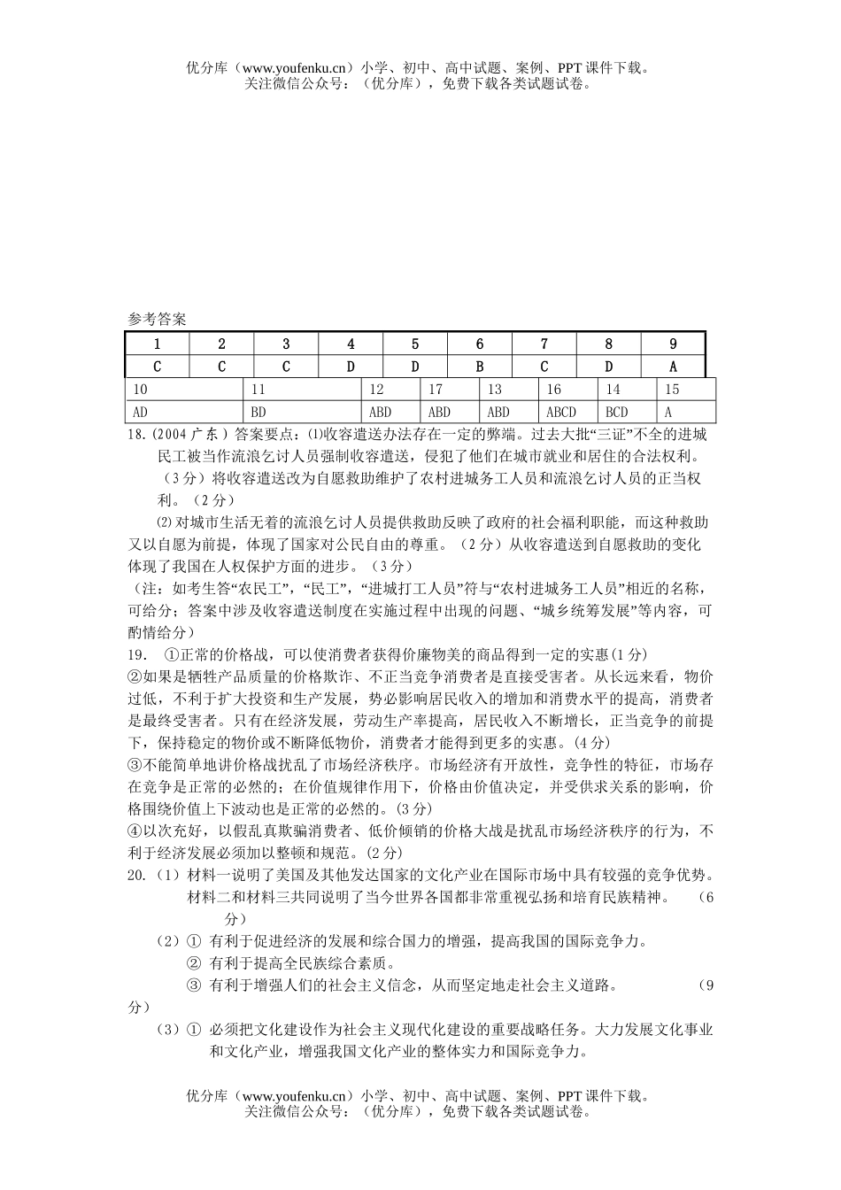 高中二年级政治上学期辅导资料(3-4)试卷_第3页