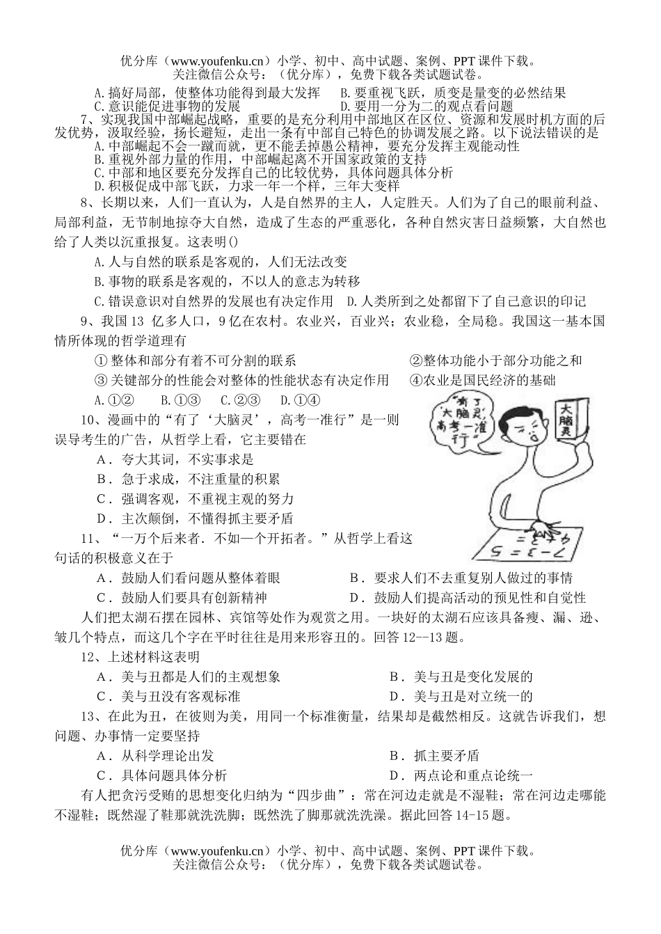 高中二年级政治上学期第三学月考试卷_第2页