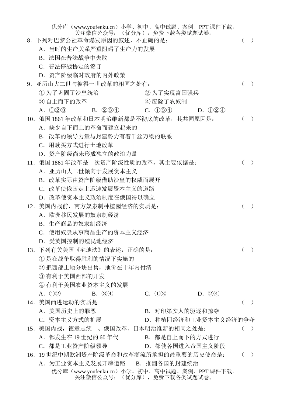 高中二年级历史同步测试(7)—世界近现代史试卷_第2页