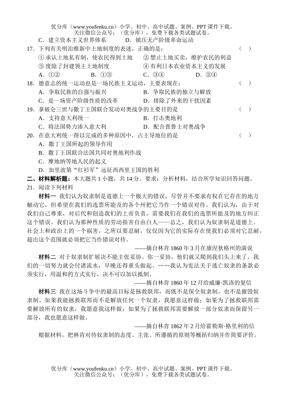 高中二年级历史同步测试(7)—世界近现代史试卷_第3页