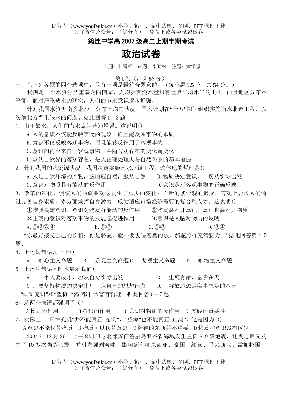 高中二年级政治上学期半期考试卷_第1页