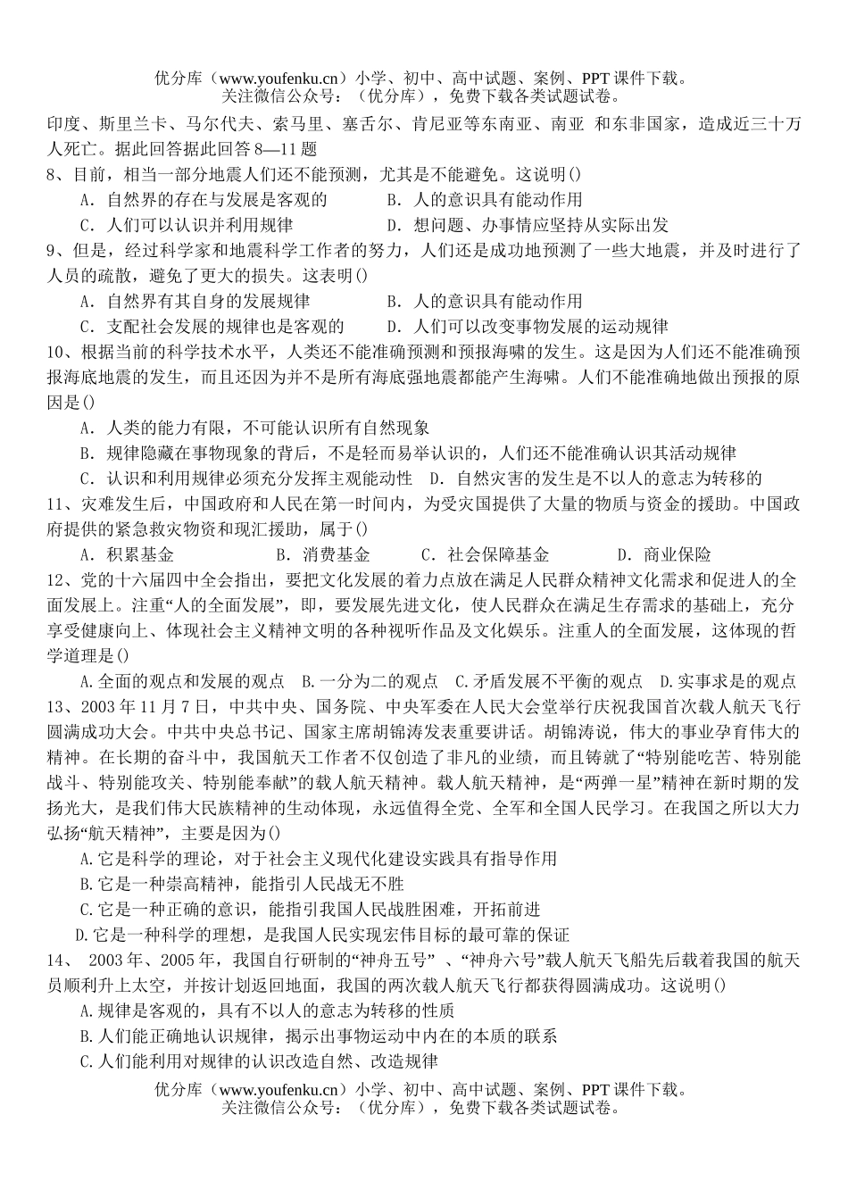 高中二年级政治上学期半期考试卷_第2页