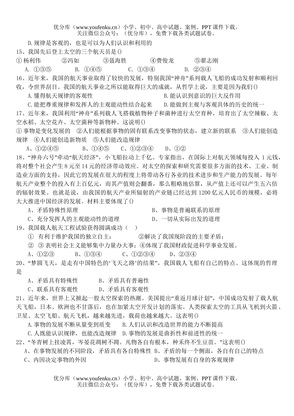 高中二年级政治上学期半期考试卷_第3页