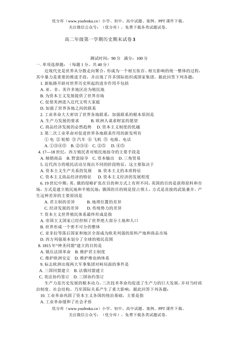 高中二年级历史高第一学期期末3试卷_第1页