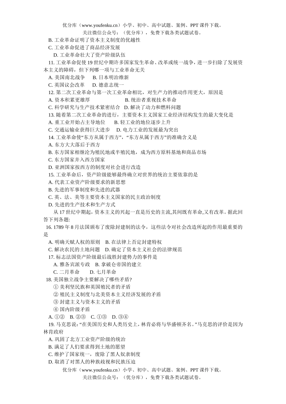 高中二年级历史高第一学期期末3试卷_第2页