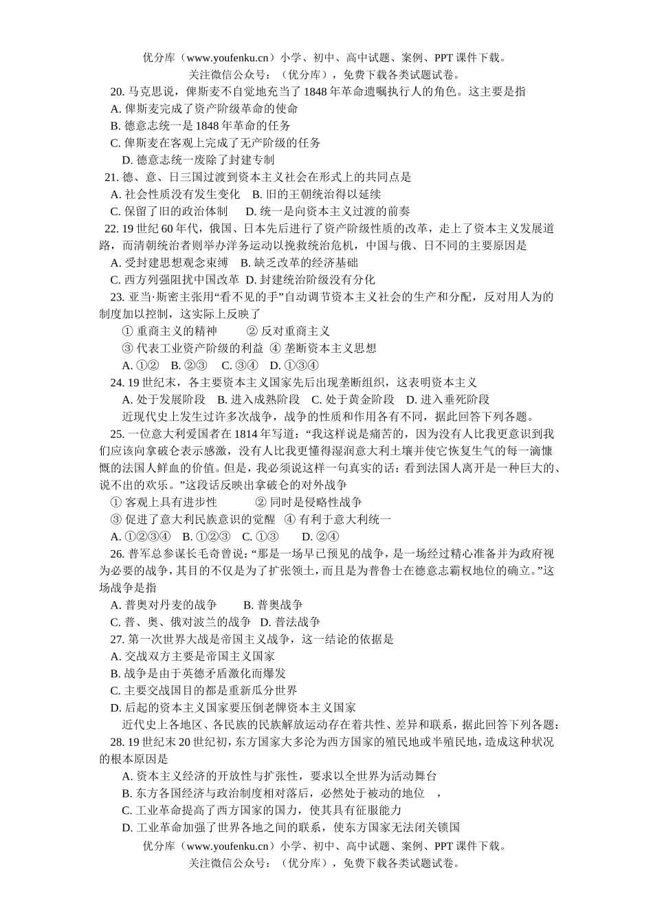 高中二年级历史高第一学期期末3试卷_第3页