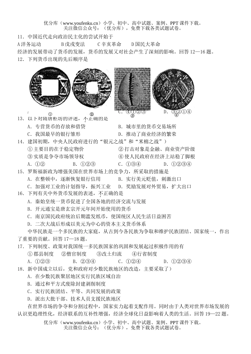 高中二年级历史联考试卷_第2页