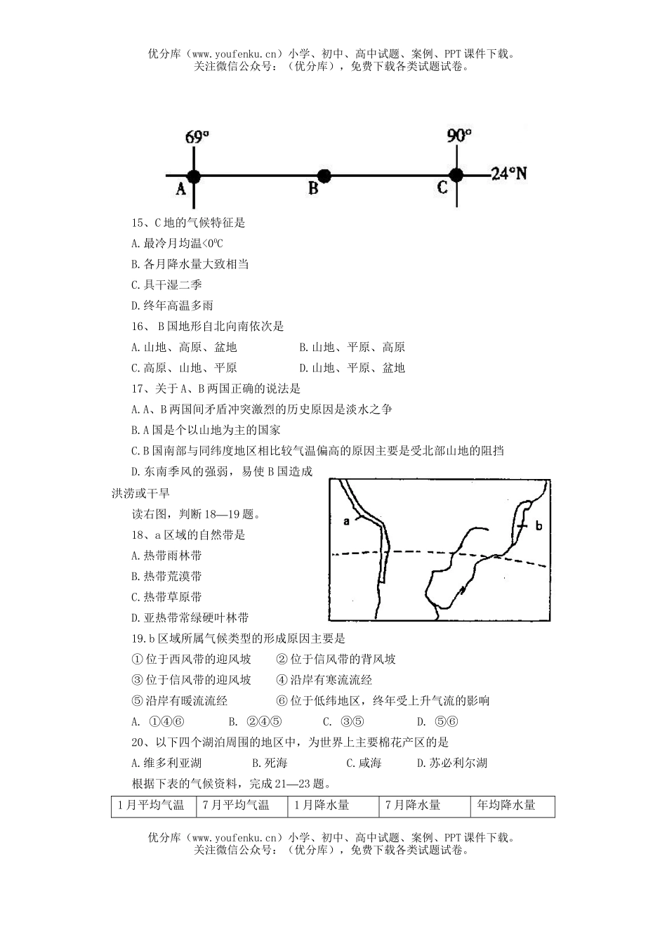 高中二年级地理上期月考(五)试卷_第3页