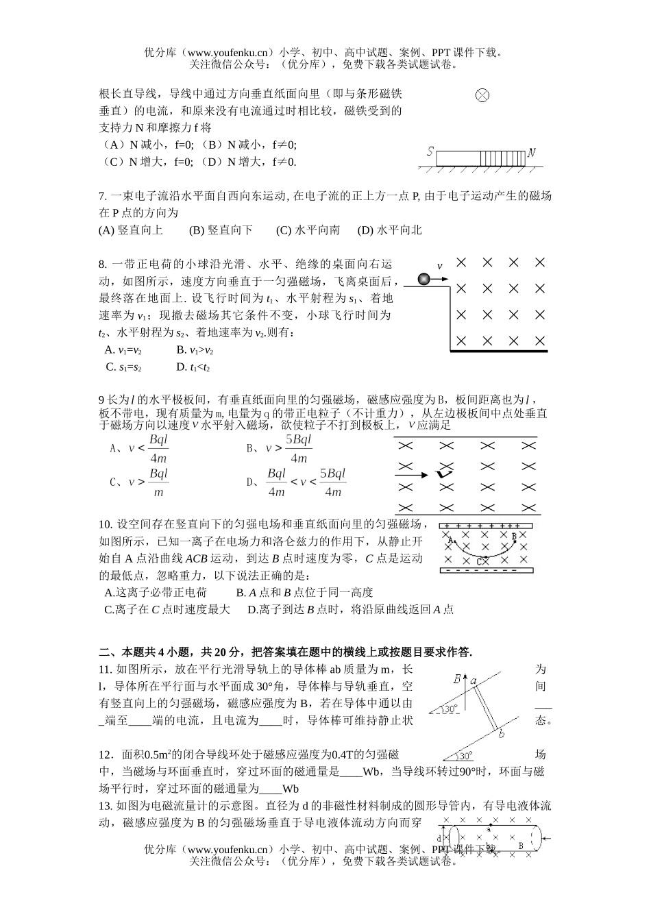 高中二年级物理第一学期磁场月考试卷_第1页