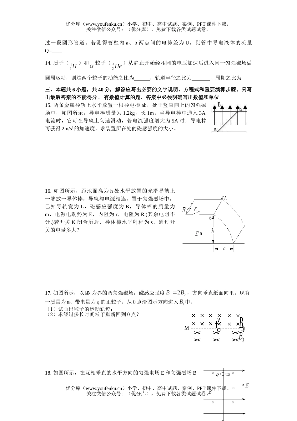 高中二年级物理第一学期磁场月考试卷_第2页