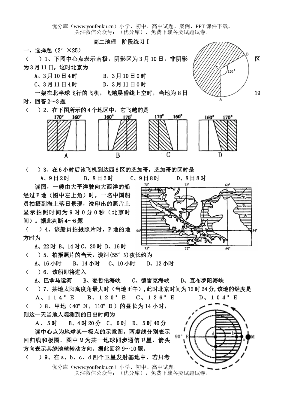 高中二年级地理复习 地球与地图试卷_第1页
