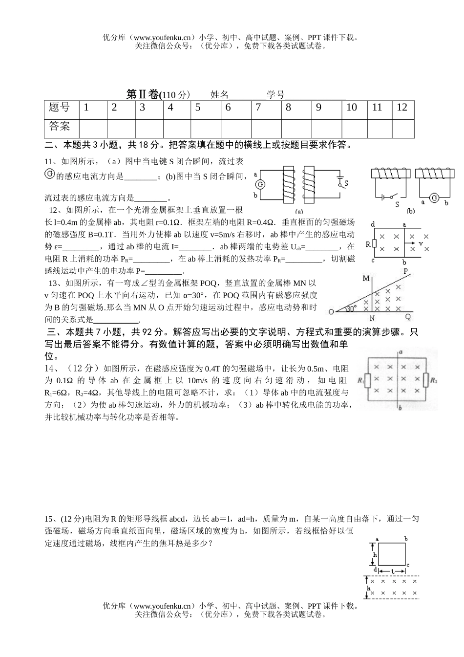 高中二年级物理第一学期电磁感应测2试卷_第3页