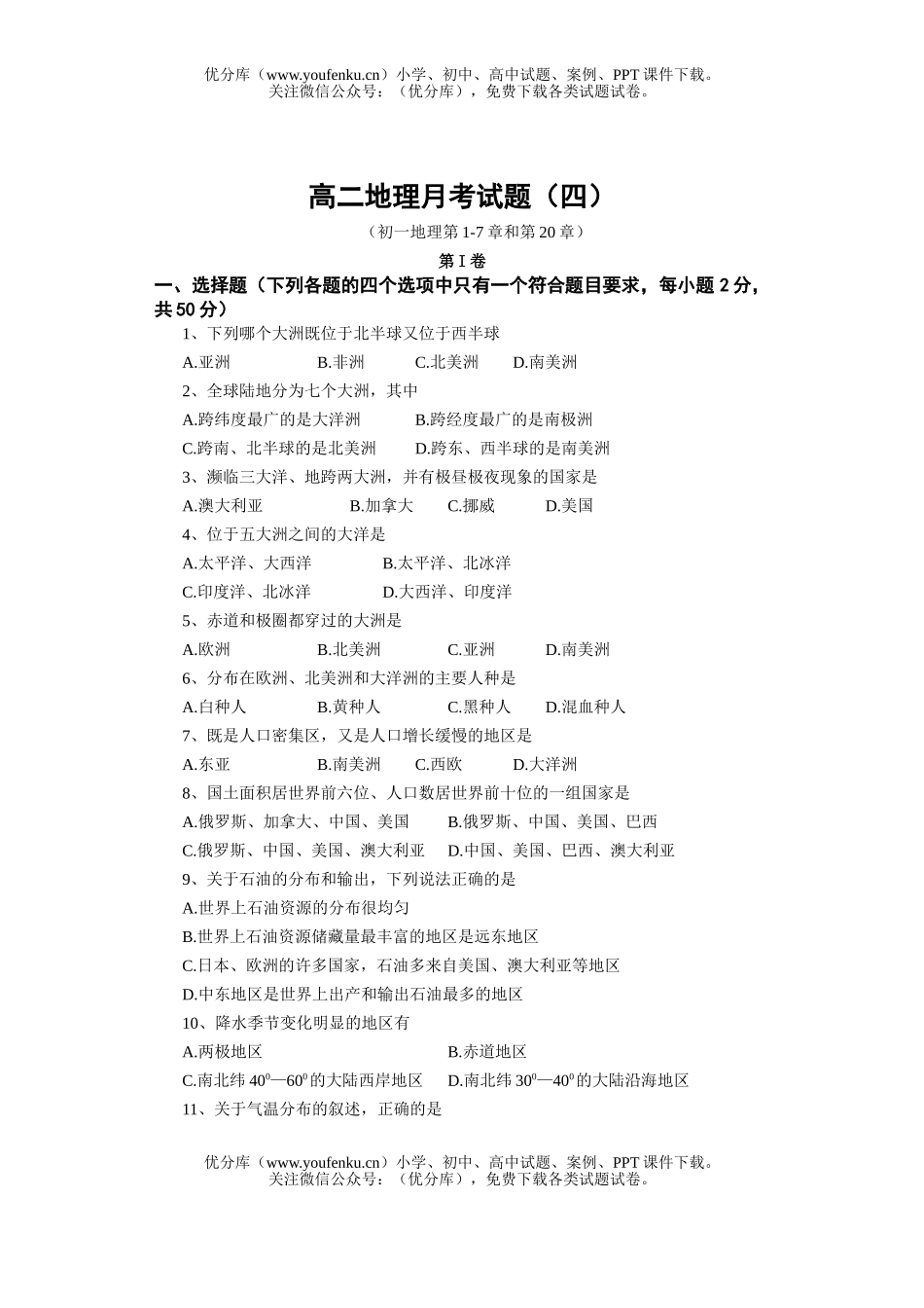 高中二年级地理上学期月考(四)试卷_第1页