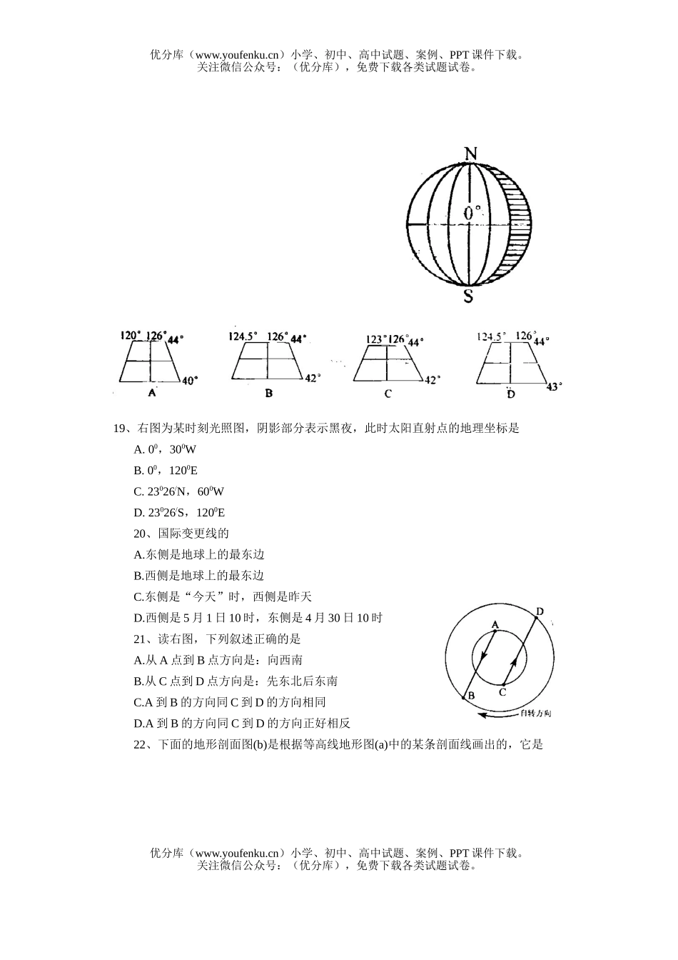 高中二年级地理上学期月考(四)试卷_第3页