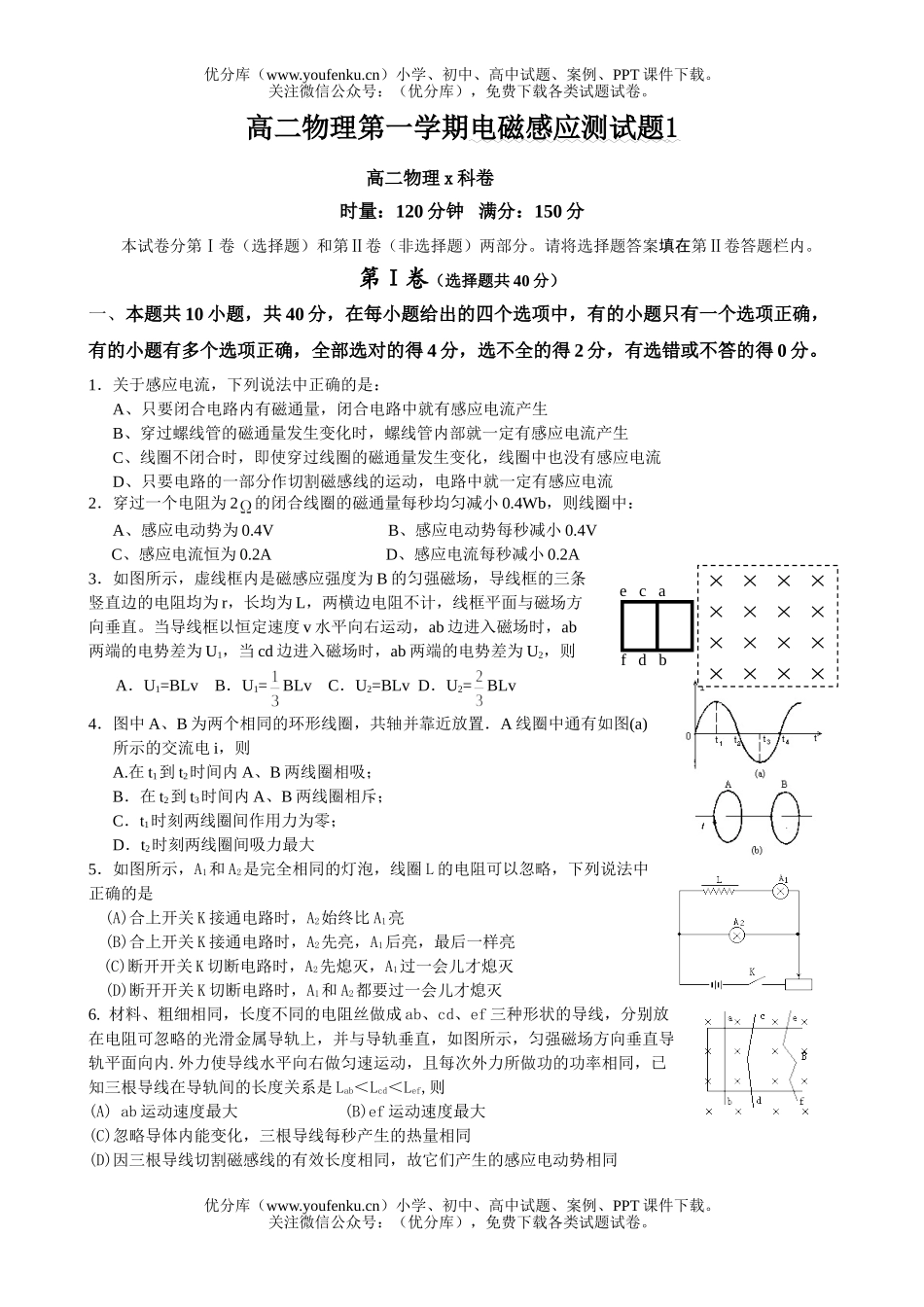 高中二年级物理第一学期电磁感应测试卷_第1页