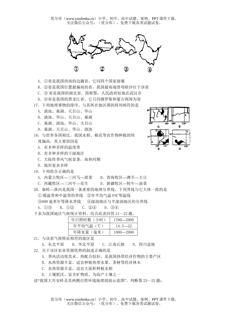 高中二年级地理山东曲师大附中下学期期末考试卷_第3页