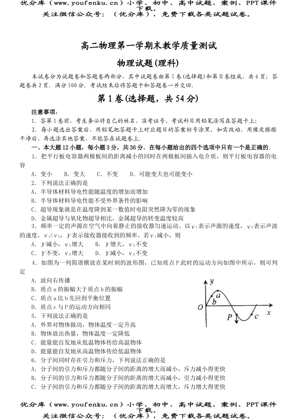 高中二年级物理第一学期末教学质量测试卷_第1页